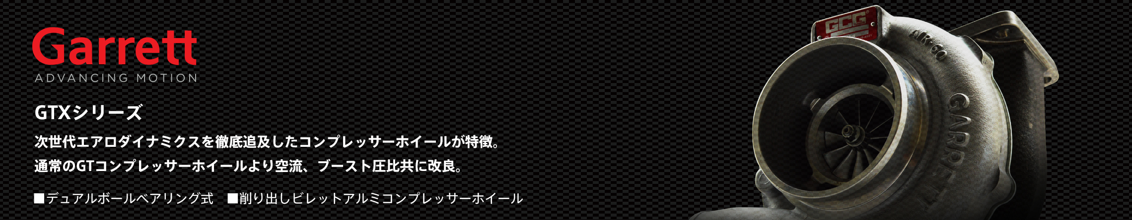 GTXイメージ