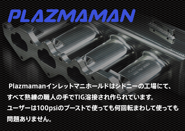 Plazmamanイメージ